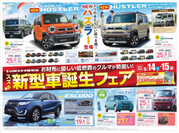 5月14日(土)新聞折り込みチラシ（新車展示会のお知らせ)